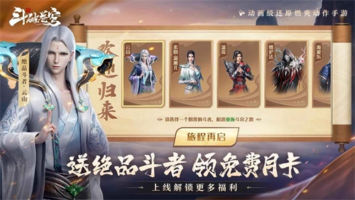 斗破苍穹巅峰对决图2