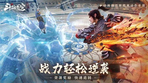 斗破苍穹巅峰对决图4