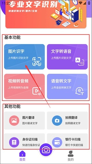 OCR图文识别软件完整版下载