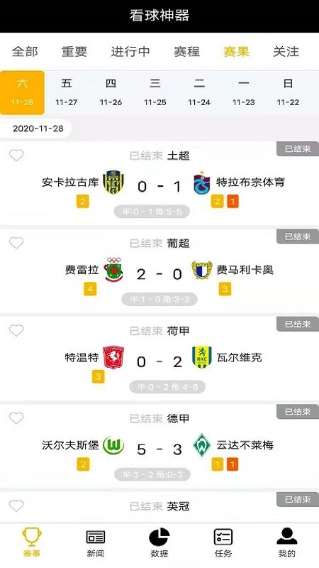 看球神器截图1