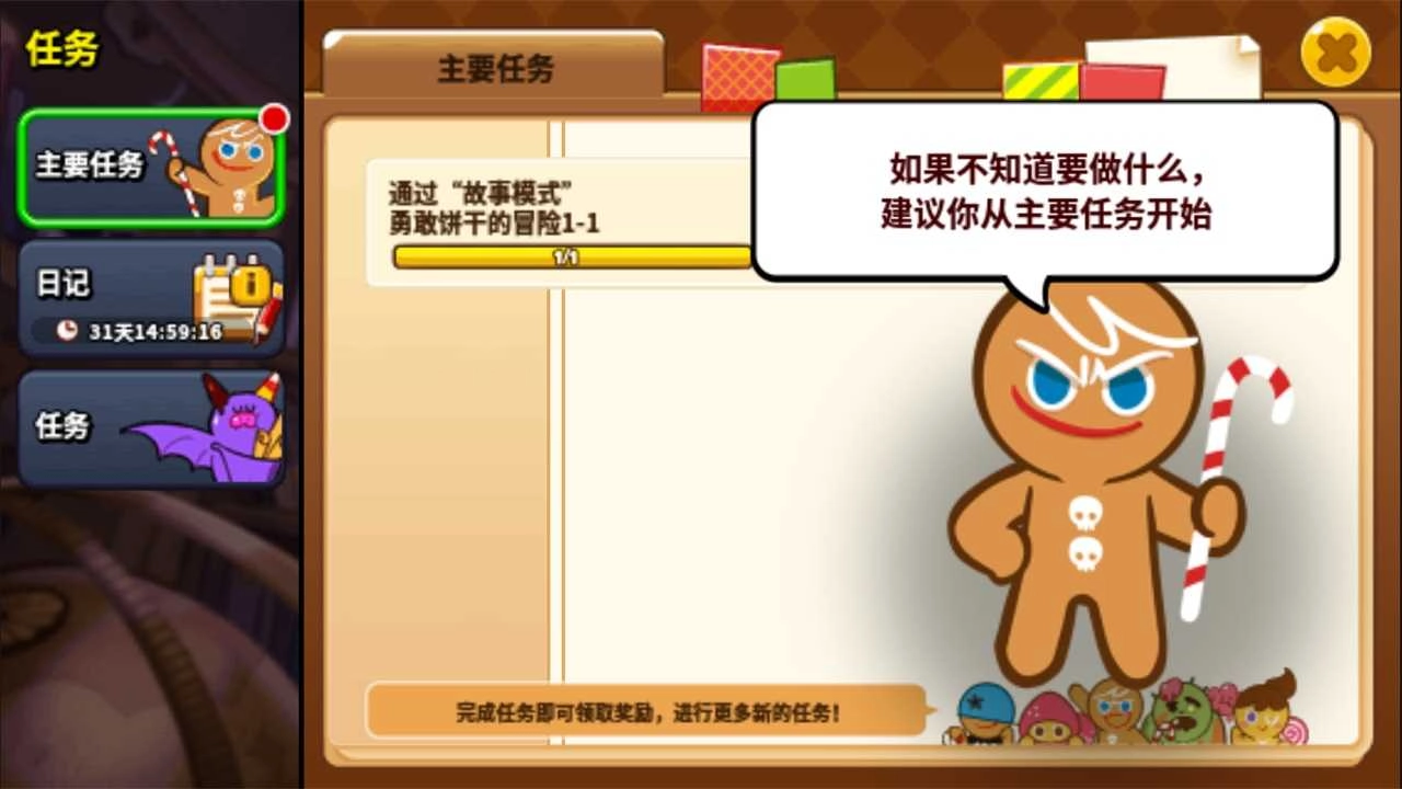跑跑姜饼人 (1)