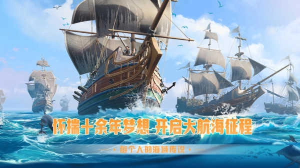 梦想大航海图5