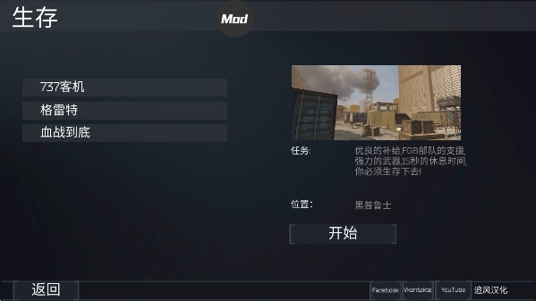 FGB特种作战中文版