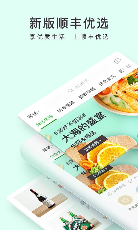 顺丰优选(1)