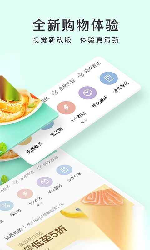 顺丰优选(4)