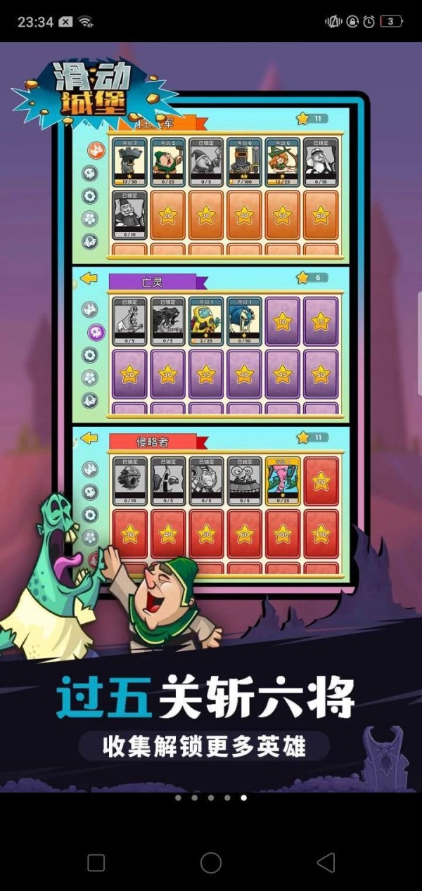 滑动城堡最新版