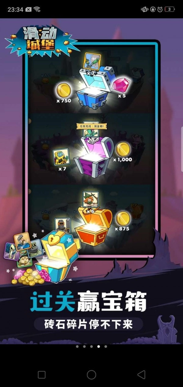 滑动城堡最新版