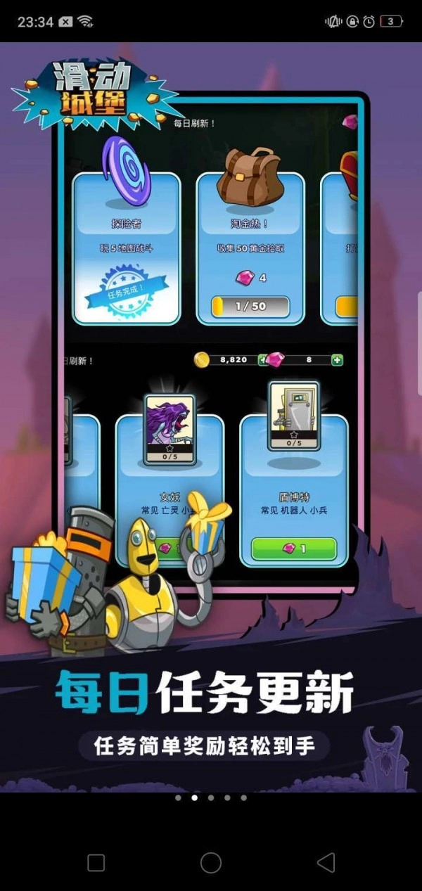 滑动城堡最新版