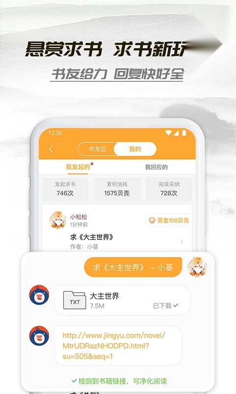 小书亭正版截图4