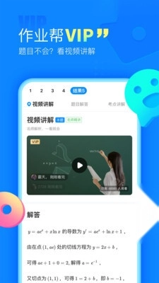 作业帮VIP版图1