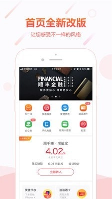 顺丰金融(2)