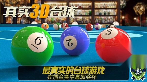街机台球大师图2