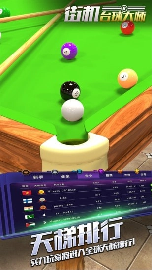 街机台球大师旧版图3