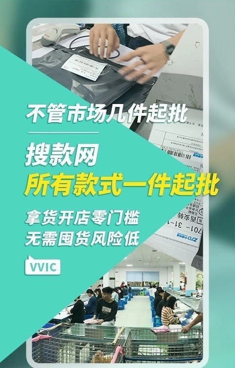 vvic搜款网实体店-图4