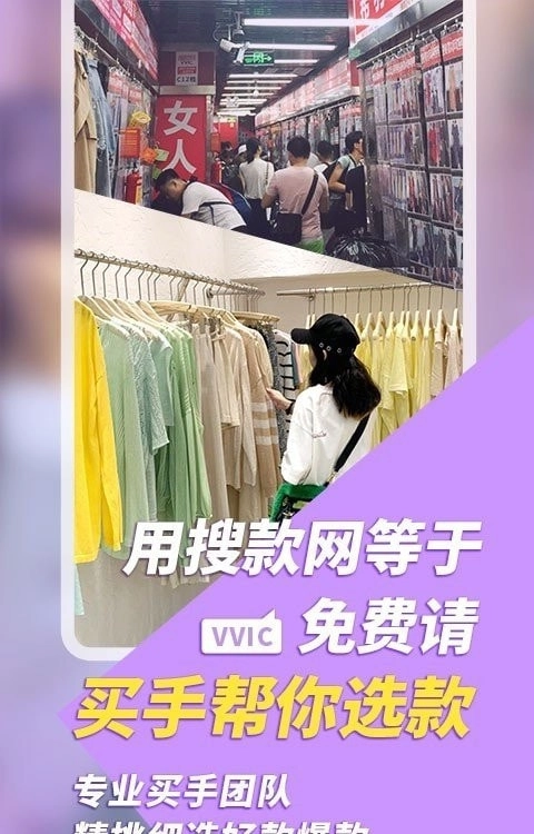 vvic搜款网实体店-图3