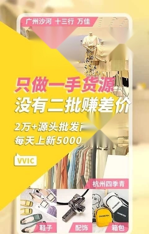 vvic搜款网实体店-图2