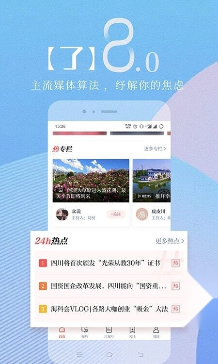 四川日报川观新闻截图3