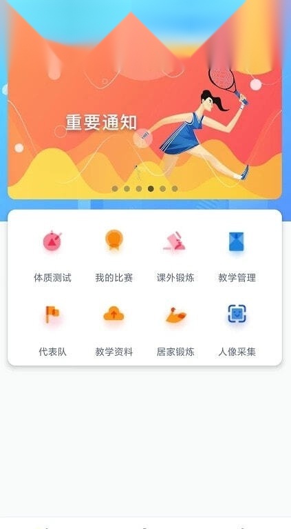 创高体育3