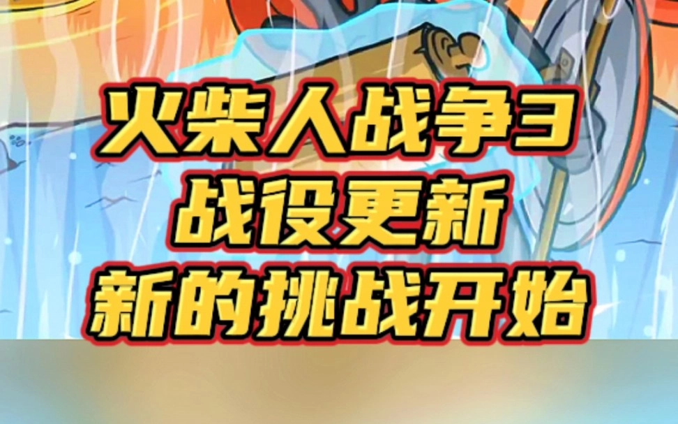 火柴人战争遗产3战役模式全解锁版