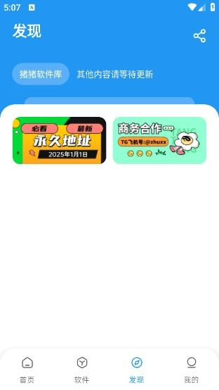 猪猪软件库安装包截图4