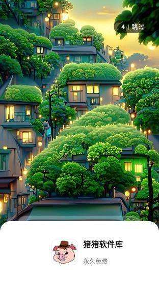 猪猪软件库安装包截图3