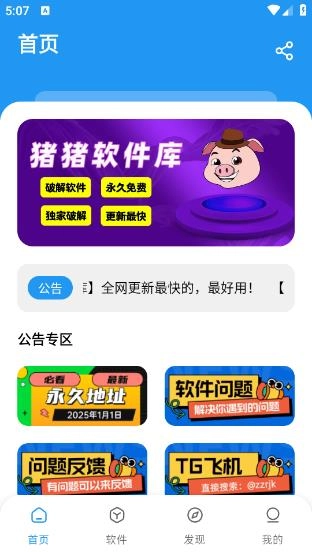 猪猪软件库安装包截图2