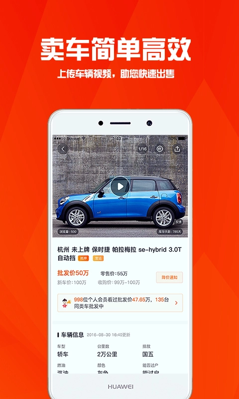 华夏二手车直装版图1