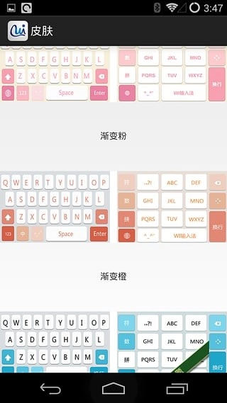 WI输入法安卓直装版图2