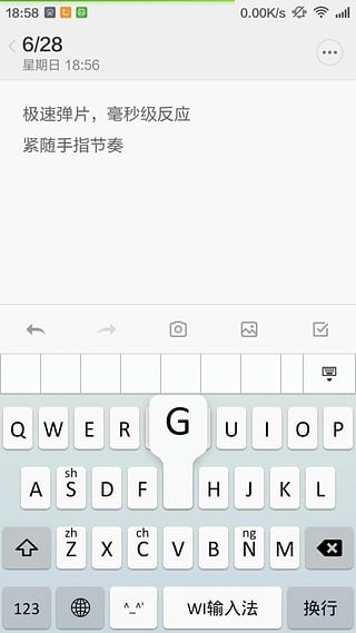 WI输入法安卓直装版图3