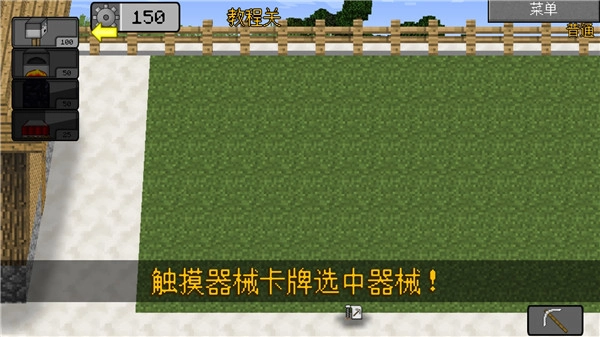 mc大战僵尸2安卓版截图2
