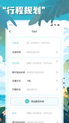 链信世界旅行-图2