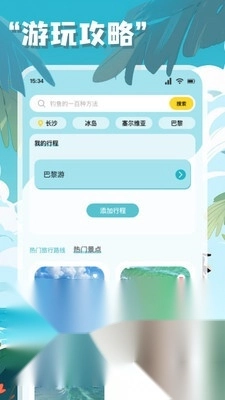 链信世界旅行-图4