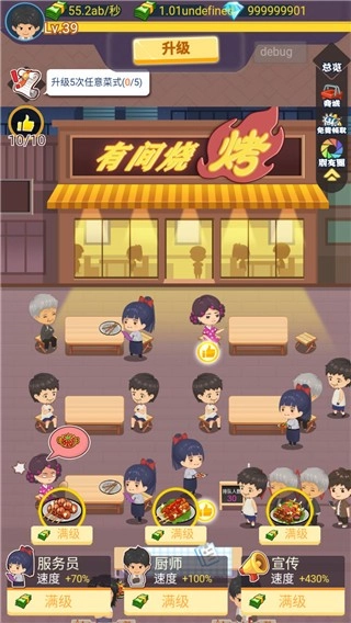 有间烧烤店正式版