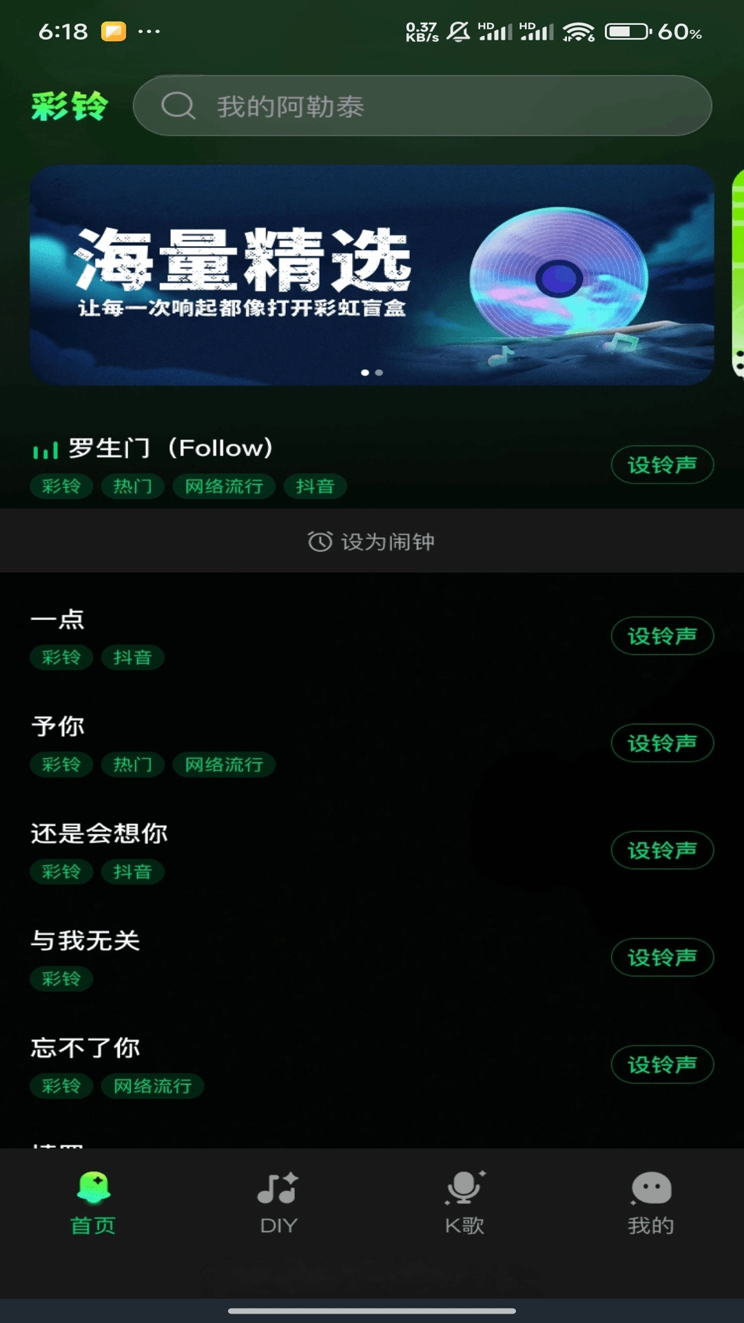 手机铃声哆