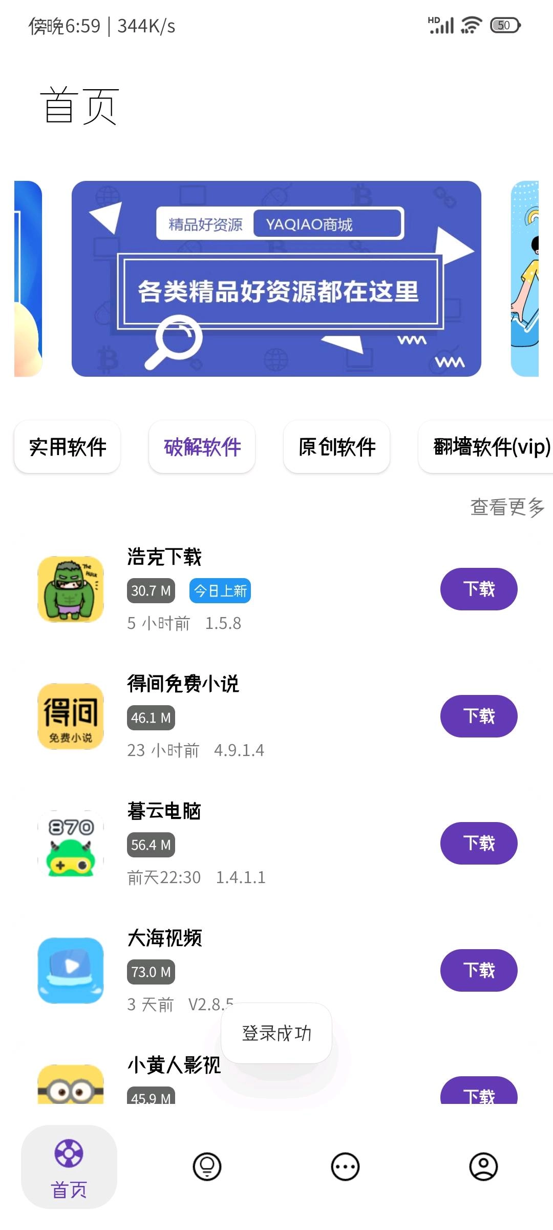 无极软件库截图3