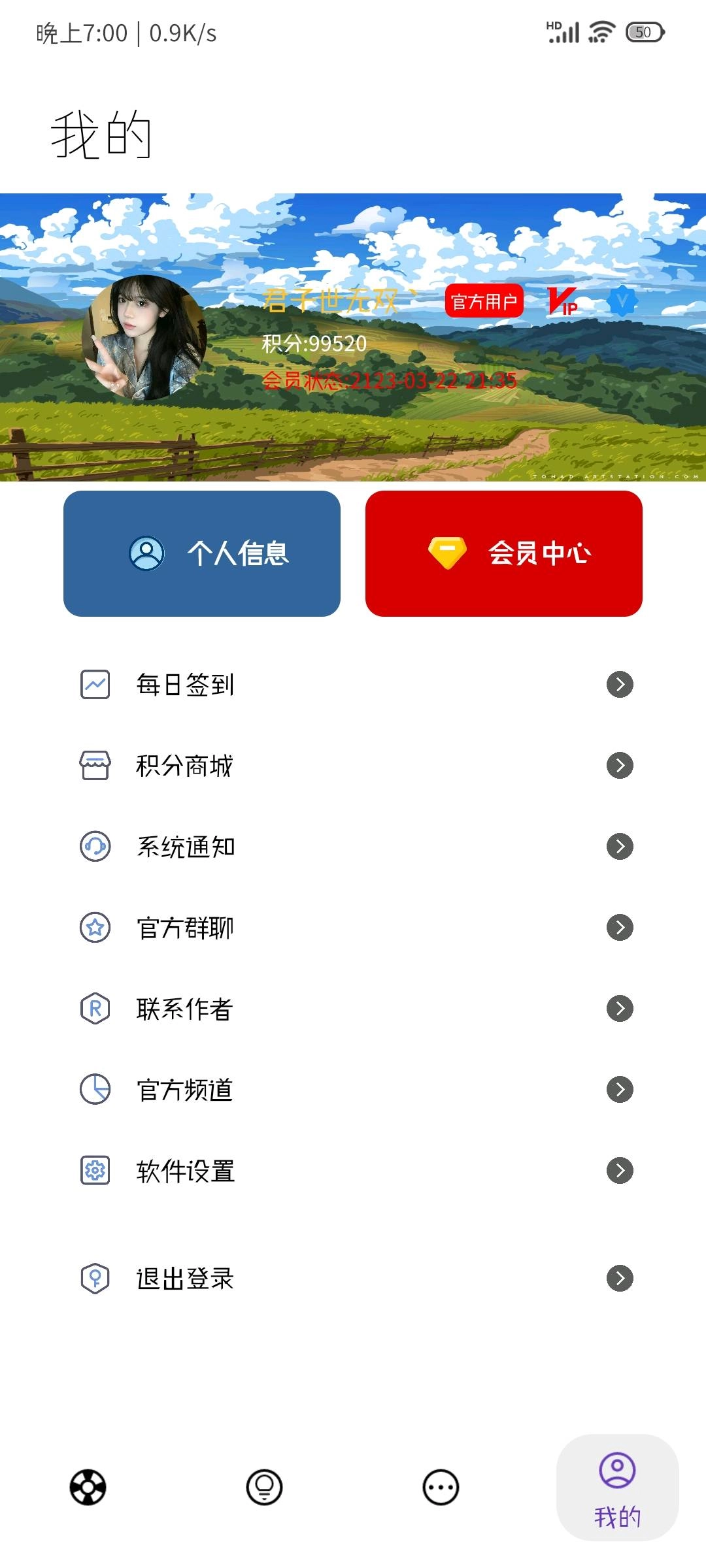无极软件库截图2