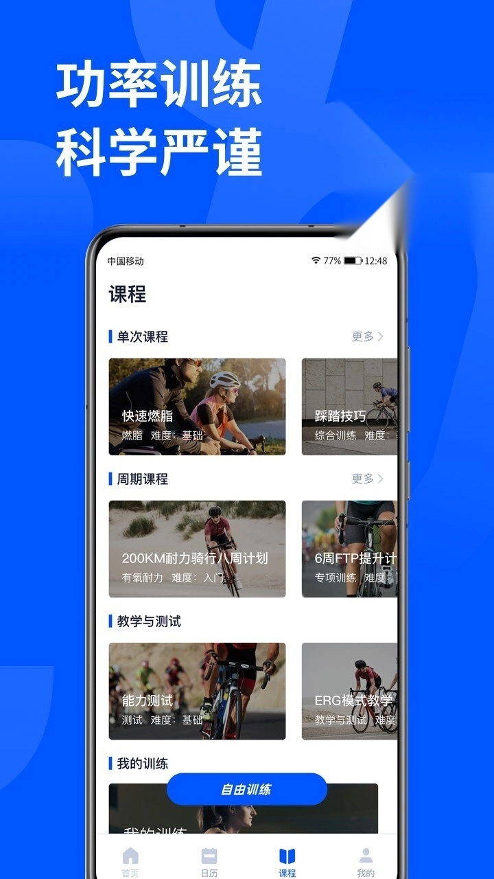 顽鹿运动图1