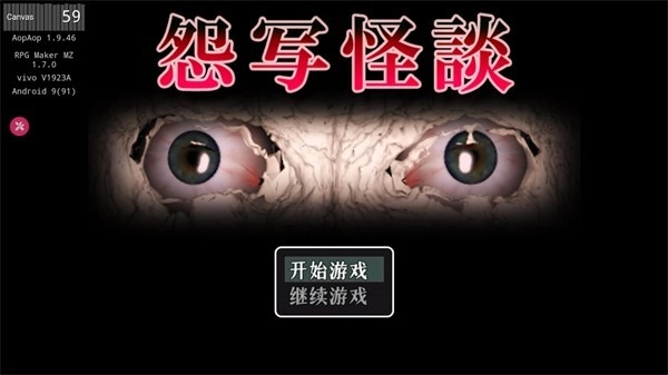 怨写怪谈汉化版4