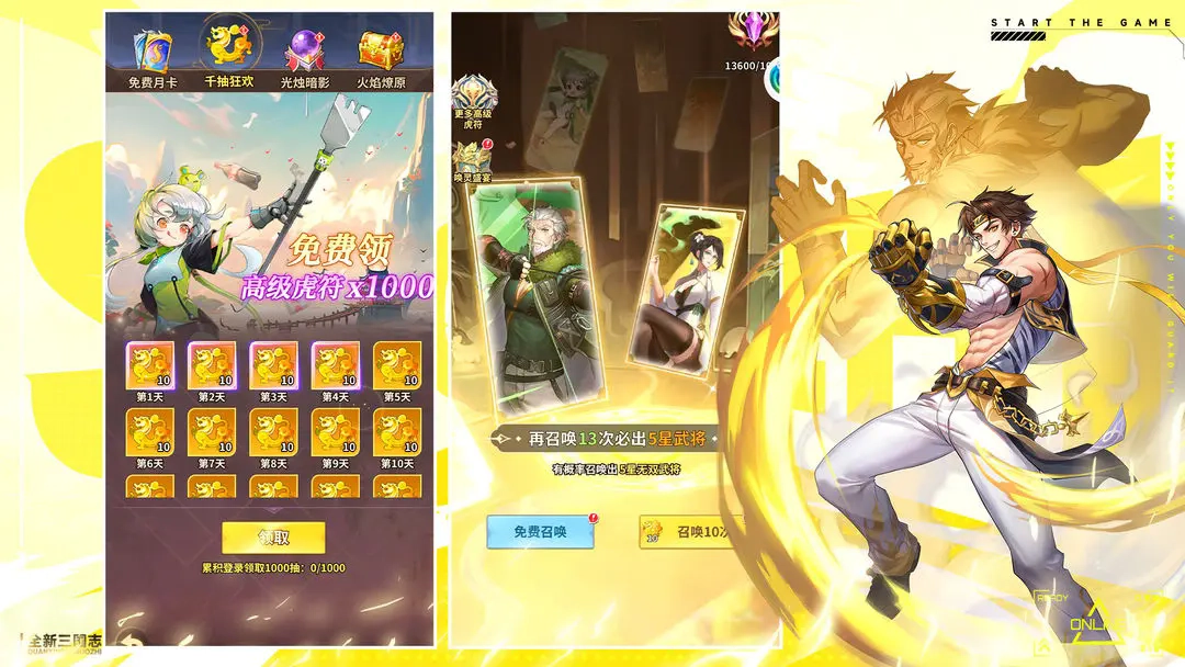 天下争霸三国志免费版图2