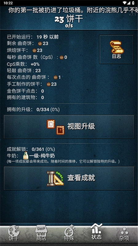 饼干点点乐汉化版图3