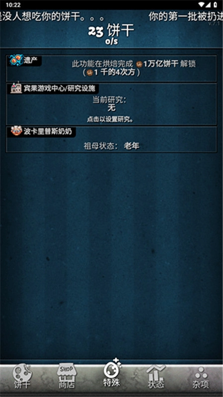 饼干点点乐汉化版图1
