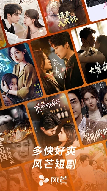 风芒短剧截图1