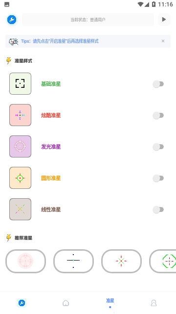 牧云工具箱图2