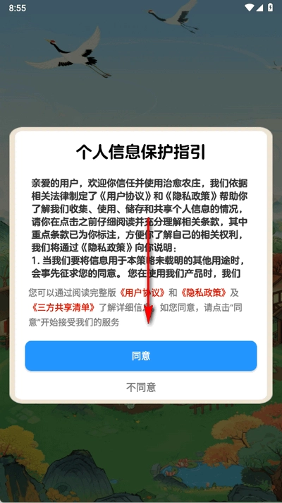 治愈农庄红包版