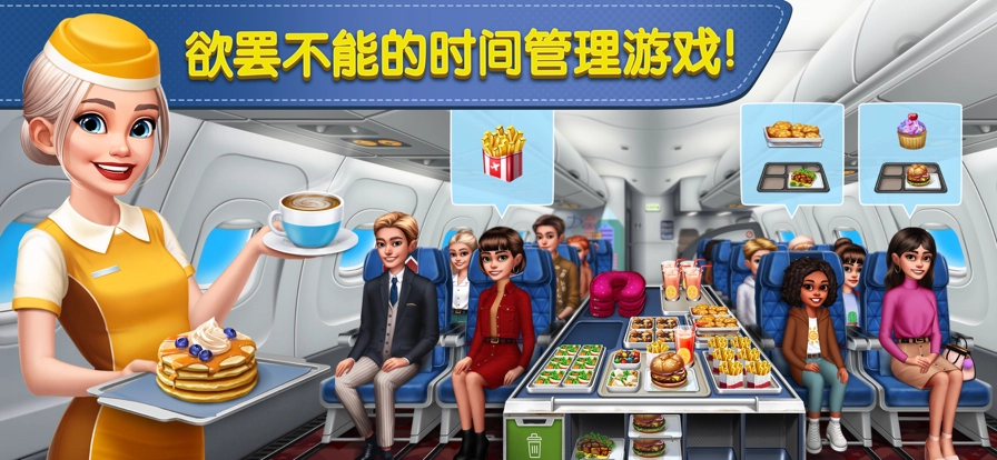 飞机大厨2026国际服(2)