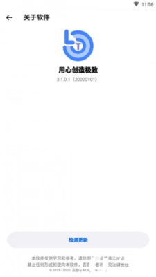 yh999top画质助手通用版图3