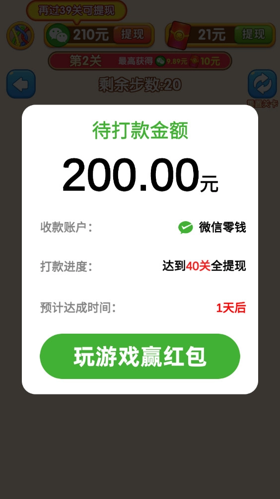 解绳高手红包版(4)