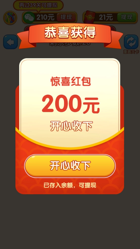 解绳高手红包版(3)