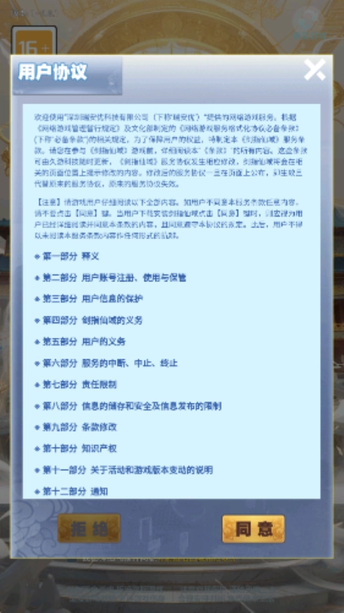 剑指仙域图1