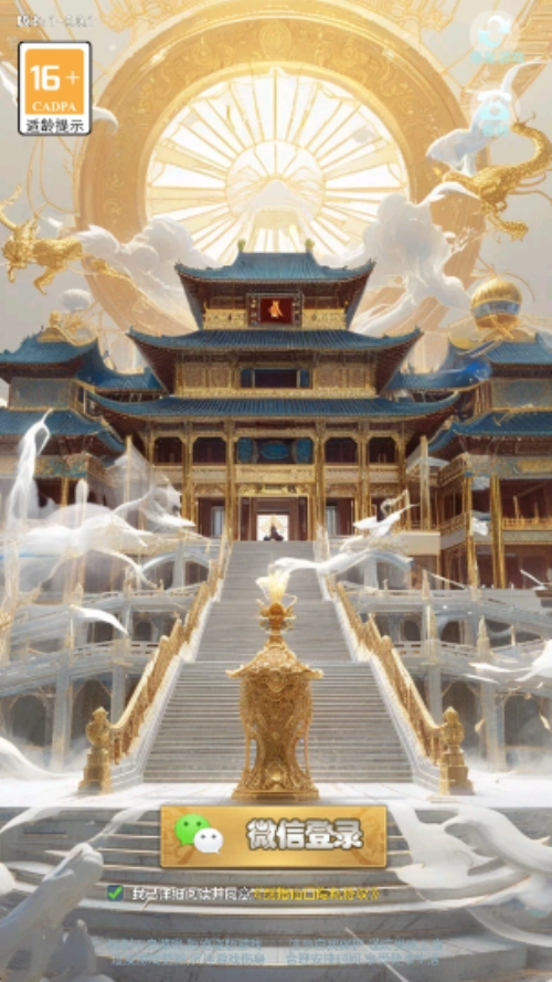 剑指仙域图3